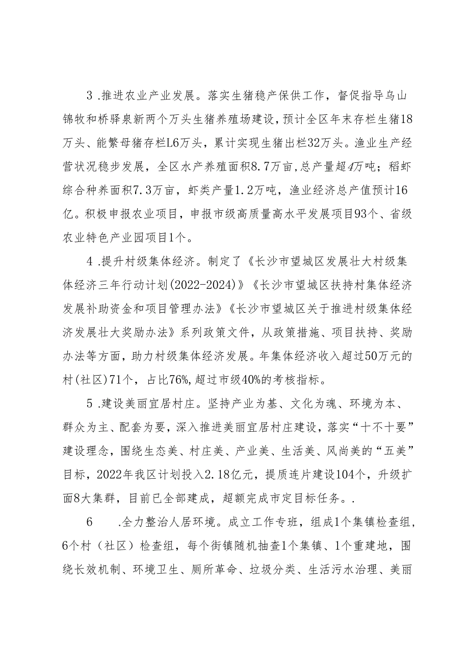 区农业农村局2022年度工作总结.docx_第2页