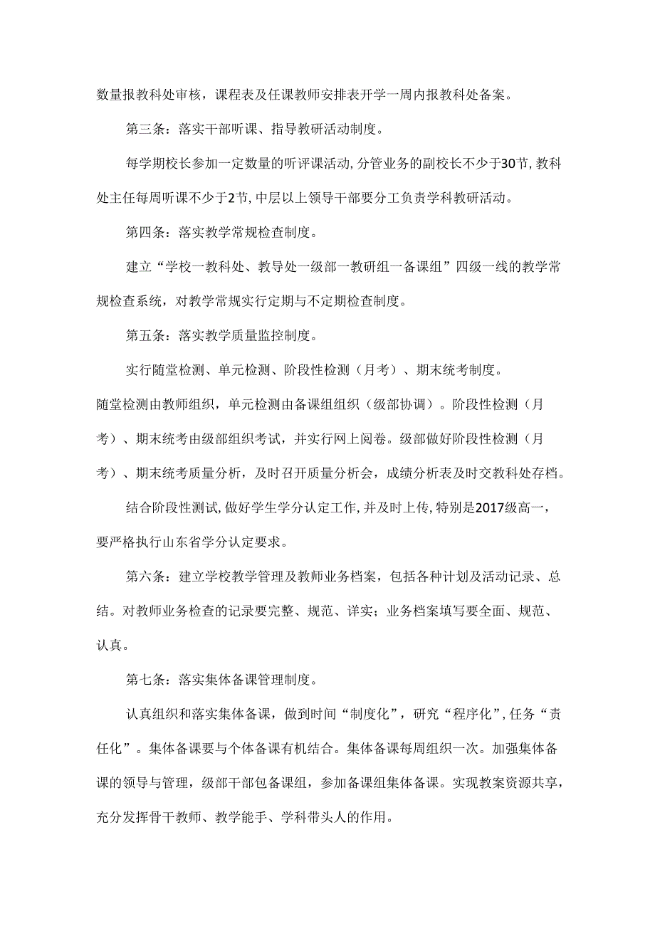 XXXX中学教学管理制度.docx_第2页