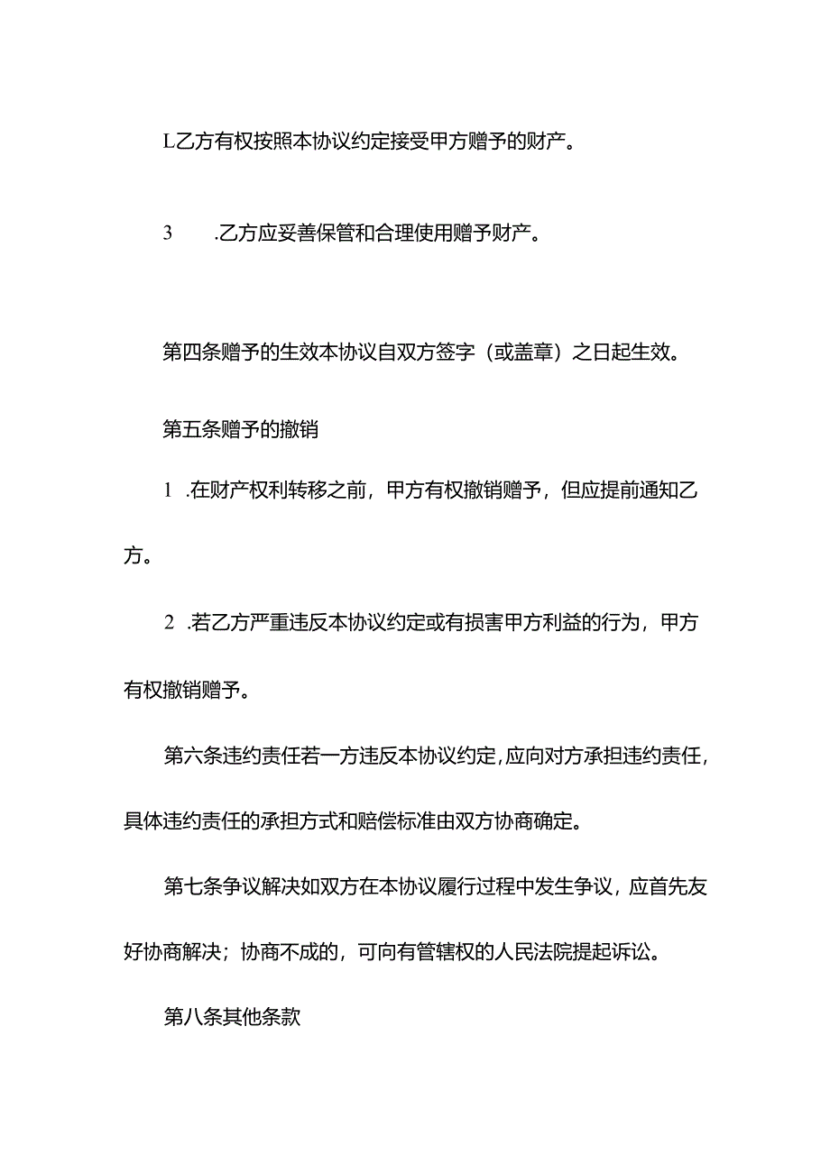 赠与协议模板.docx_第2页