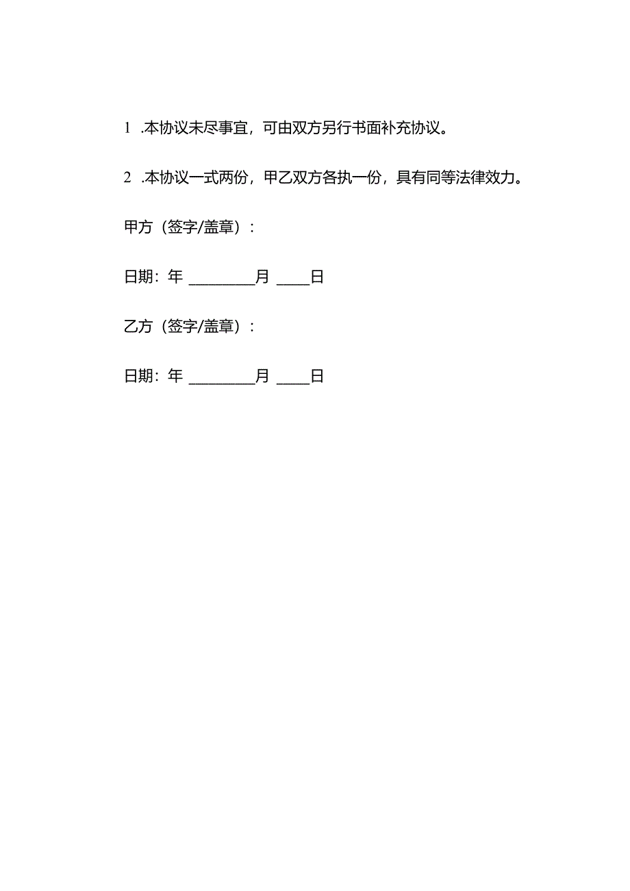 赠与协议模板.docx_第3页