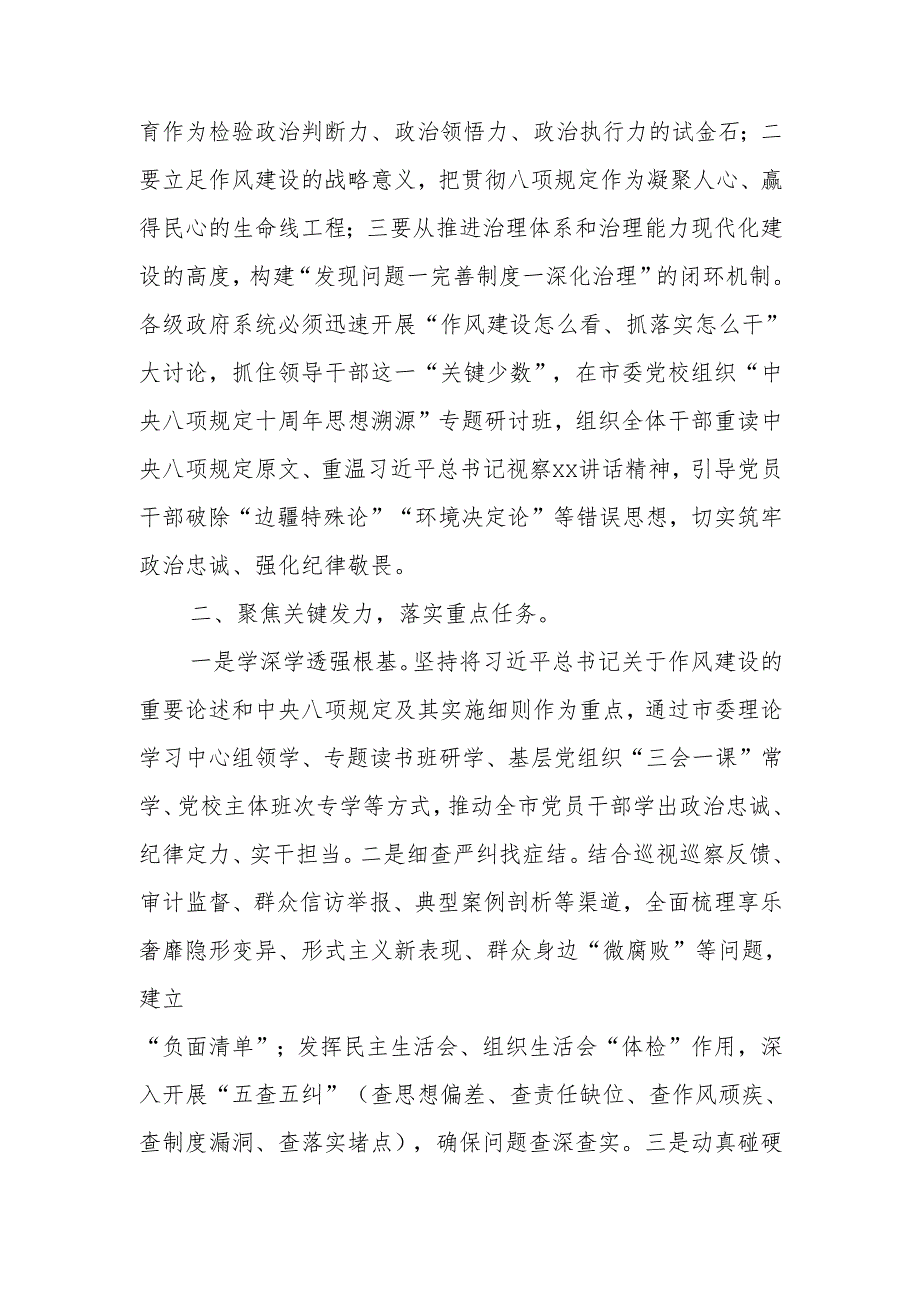 市长在理论中心组关于深入贯彻中央八项规定精神学习教育研讨会发言提纲.docx_第2页