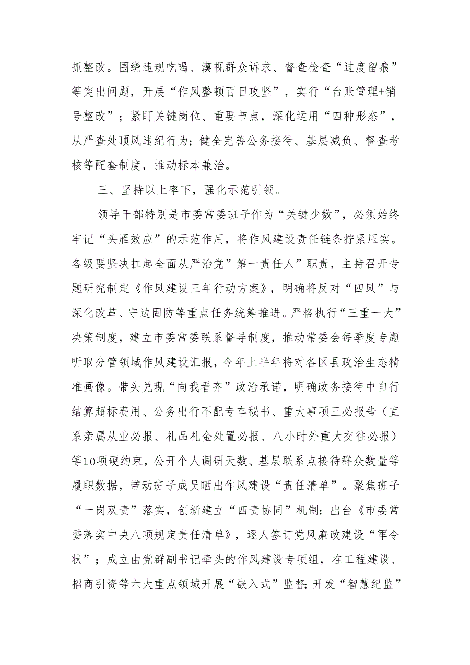 市长在理论中心组关于深入贯彻中央八项规定精神学习教育研讨会发言提纲.docx_第3页