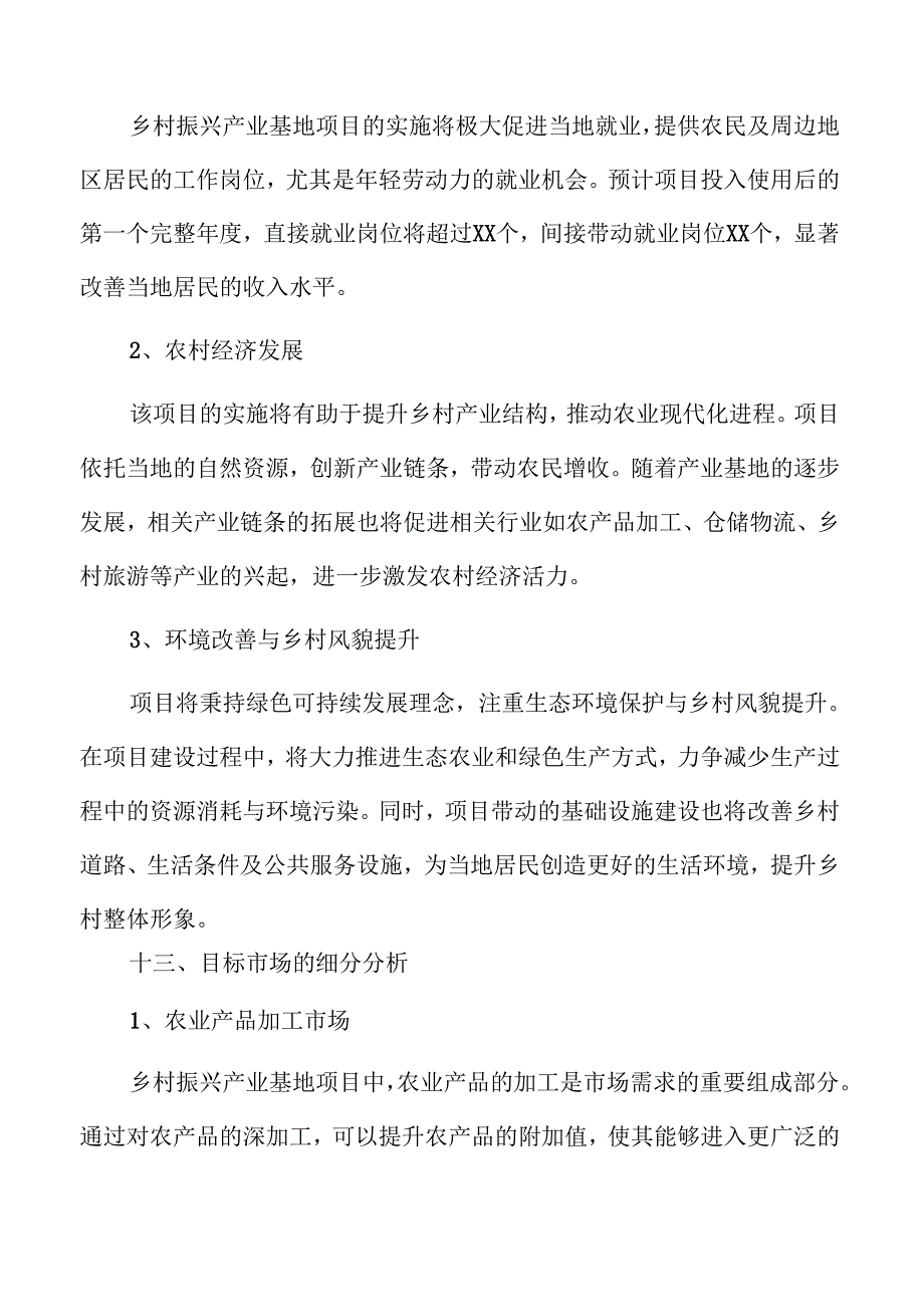 乡村振兴产业基地发展可行性分析报告.docx_第2页