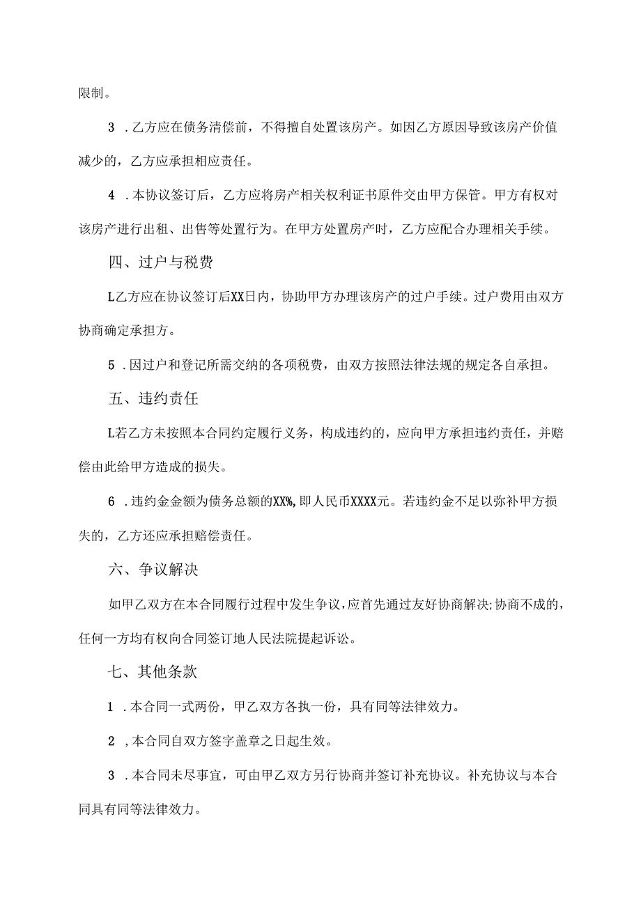 借钱以房子抵债合同协议模板.docx_第2页