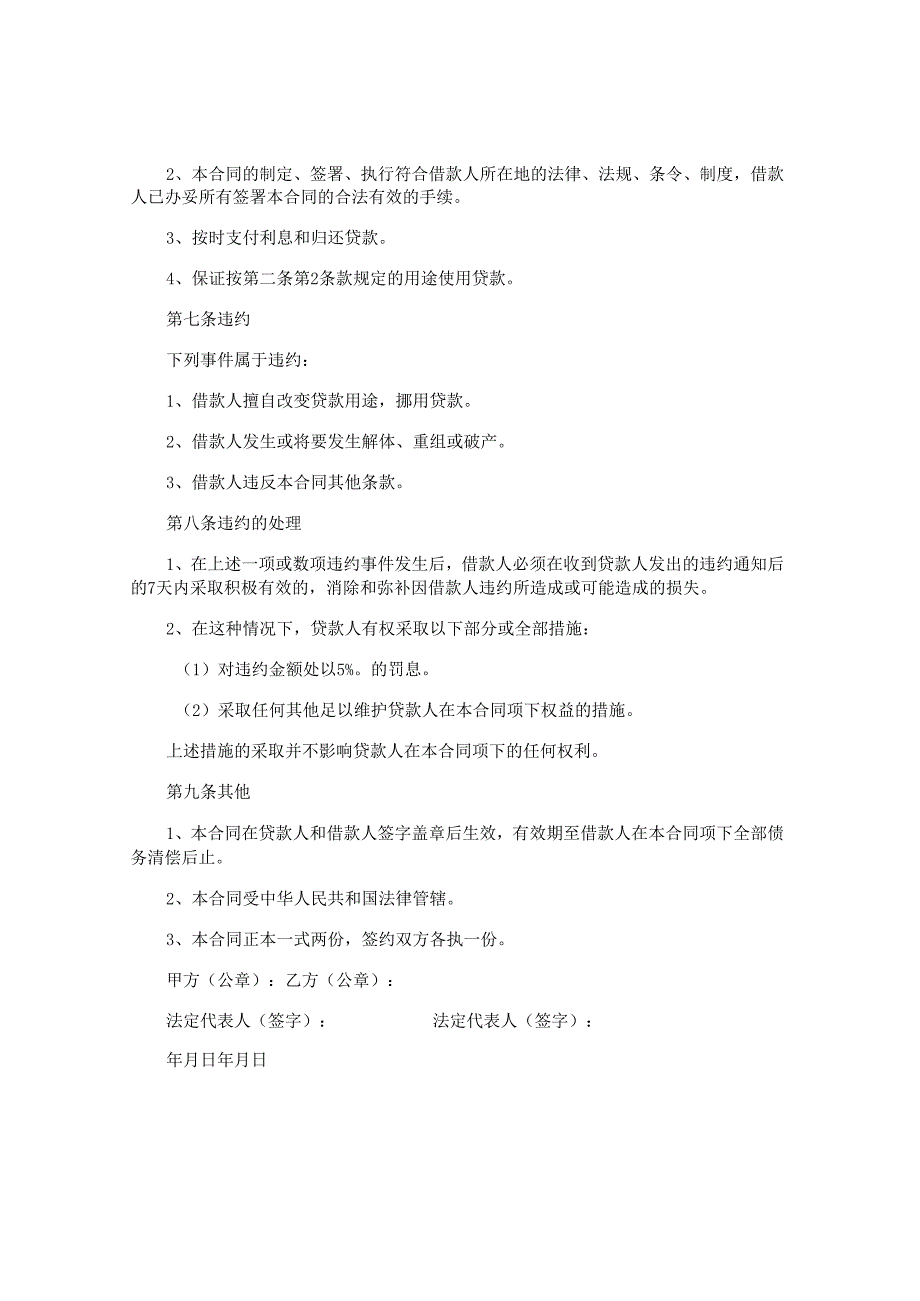 房产证抵押贷款协议.docx_第2页