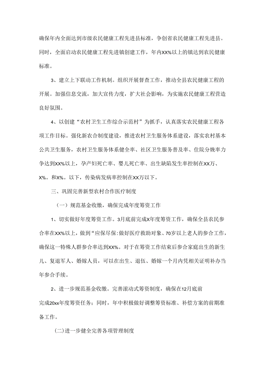 年度农村工作计划范文.docx_第2页