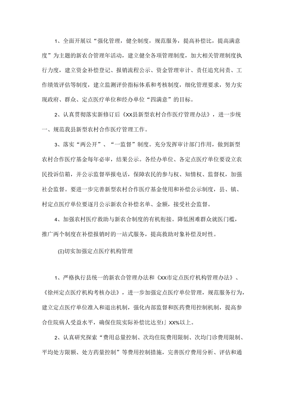 年度农村工作计划范文.docx_第3页