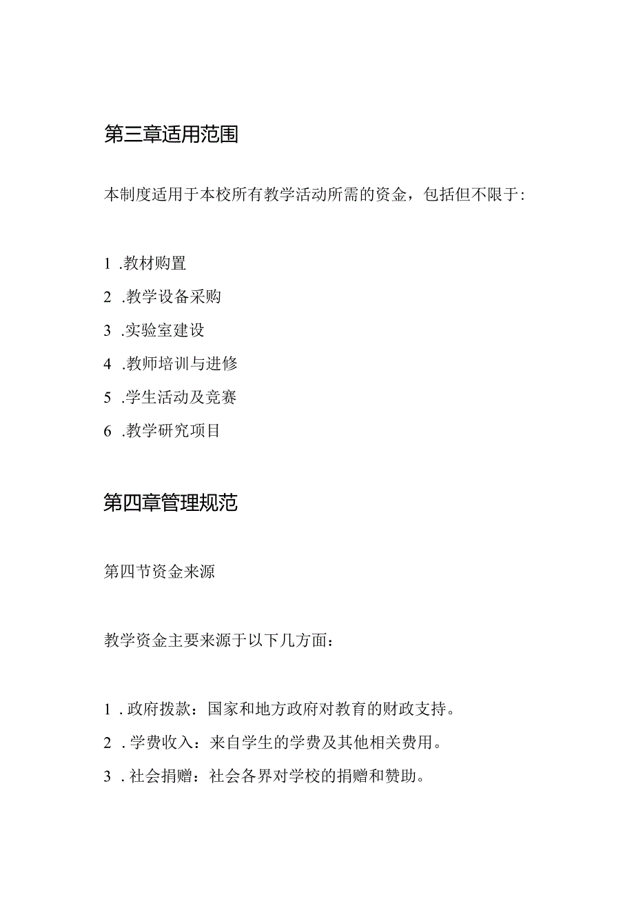 教学资金保障制度.docx_第2页