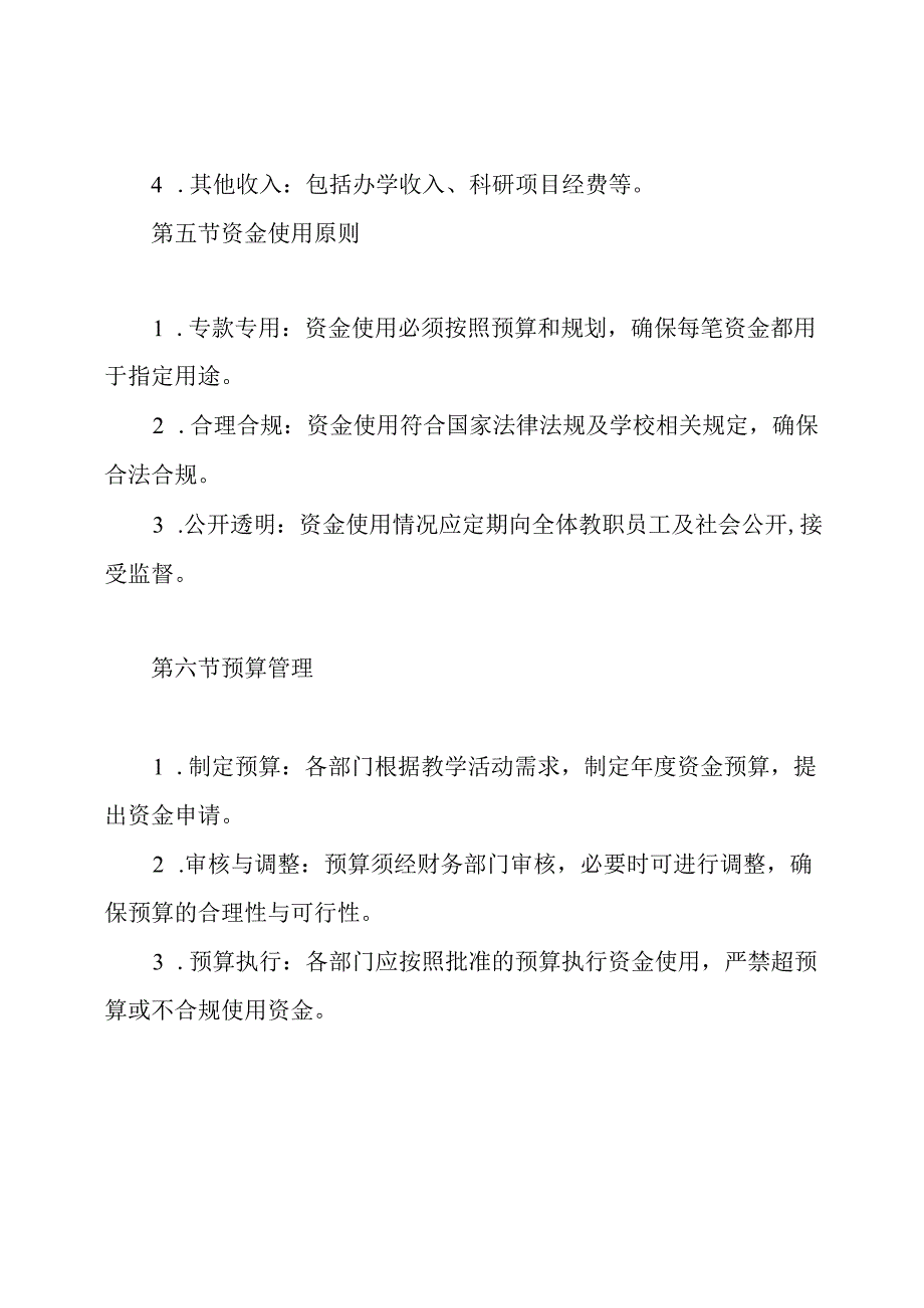 教学资金保障制度.docx_第3页