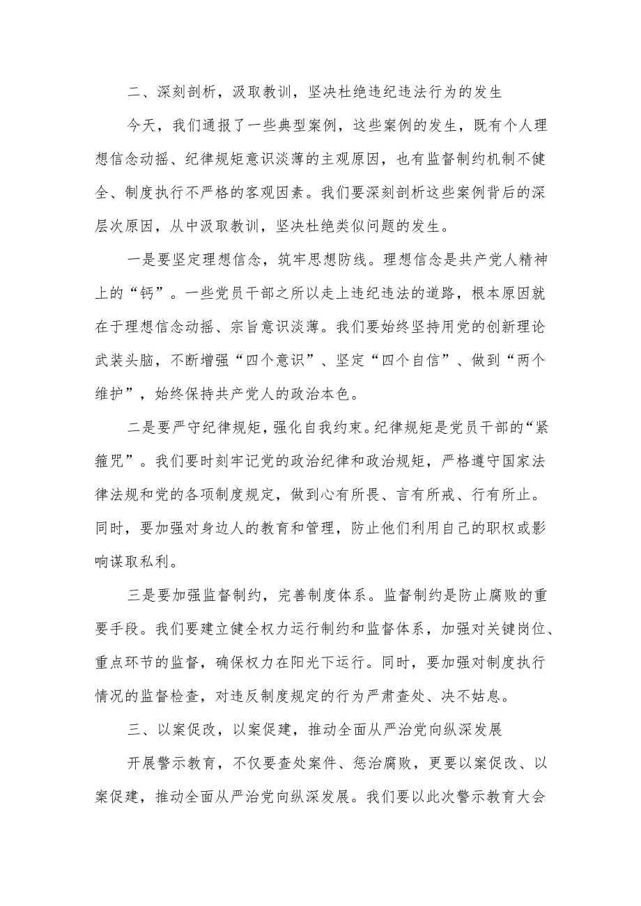 在全县领导干部警示教育大会上的讲话.docx_第2页