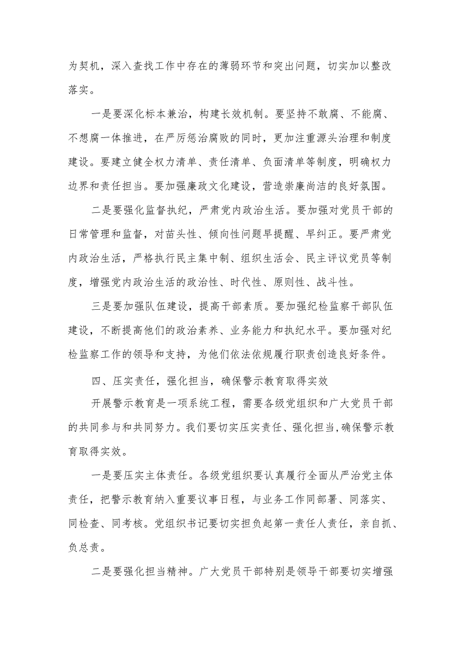 在全县领导干部警示教育大会上的讲话.docx_第3页