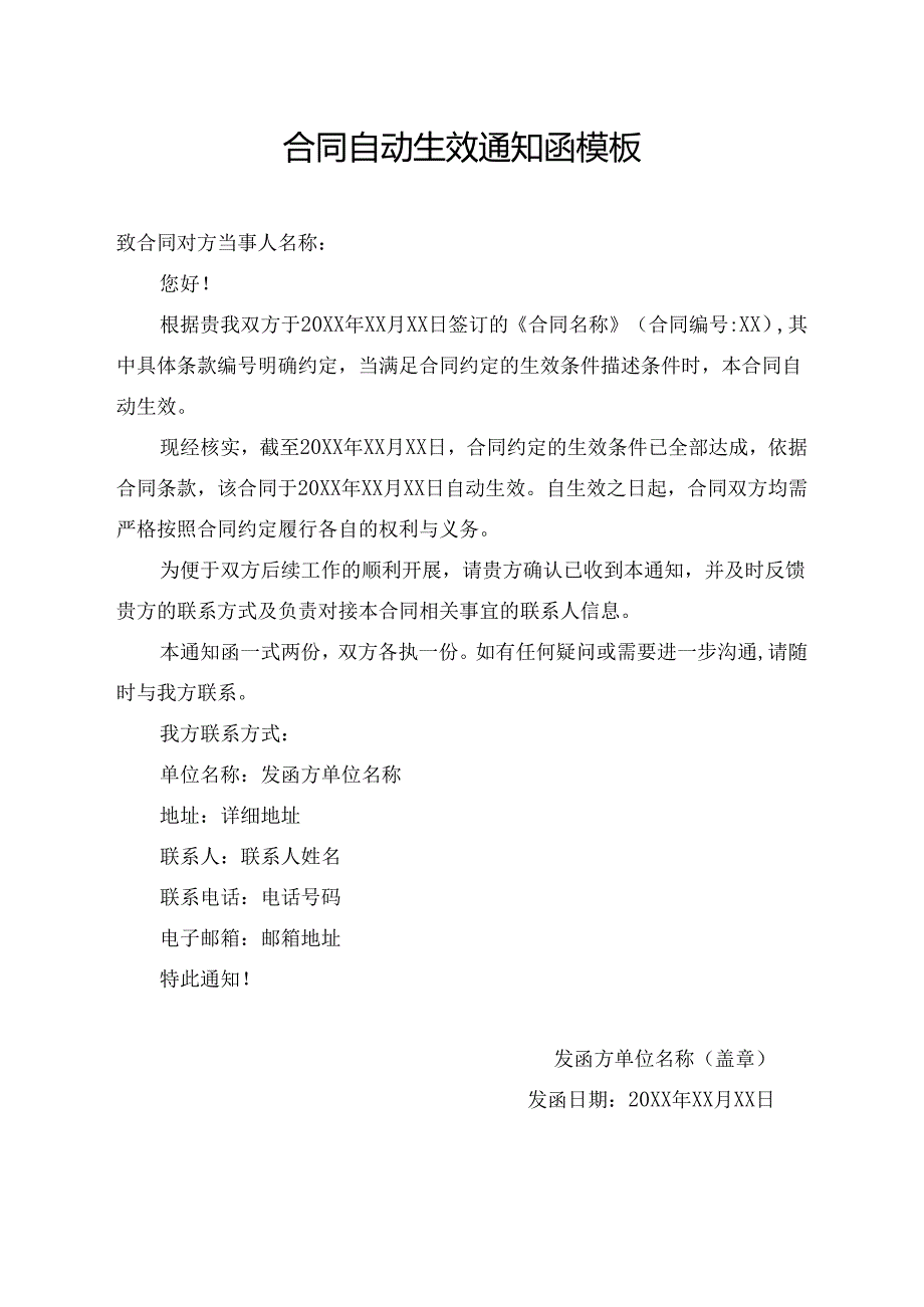 合同自动生效通知函模板.docx_第1页