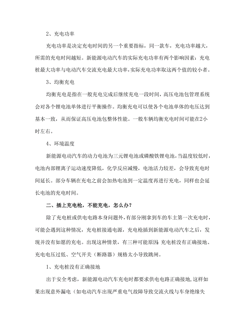 新能源电动汽车常见的充电问题及解决方案.docx_第2页