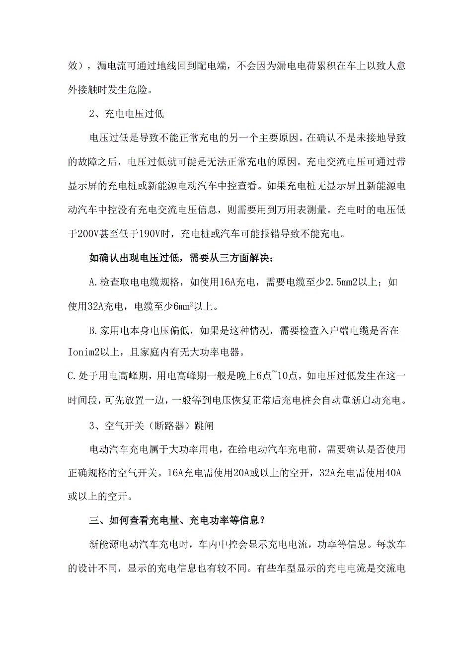 新能源电动汽车常见的充电问题及解决方案.docx_第3页