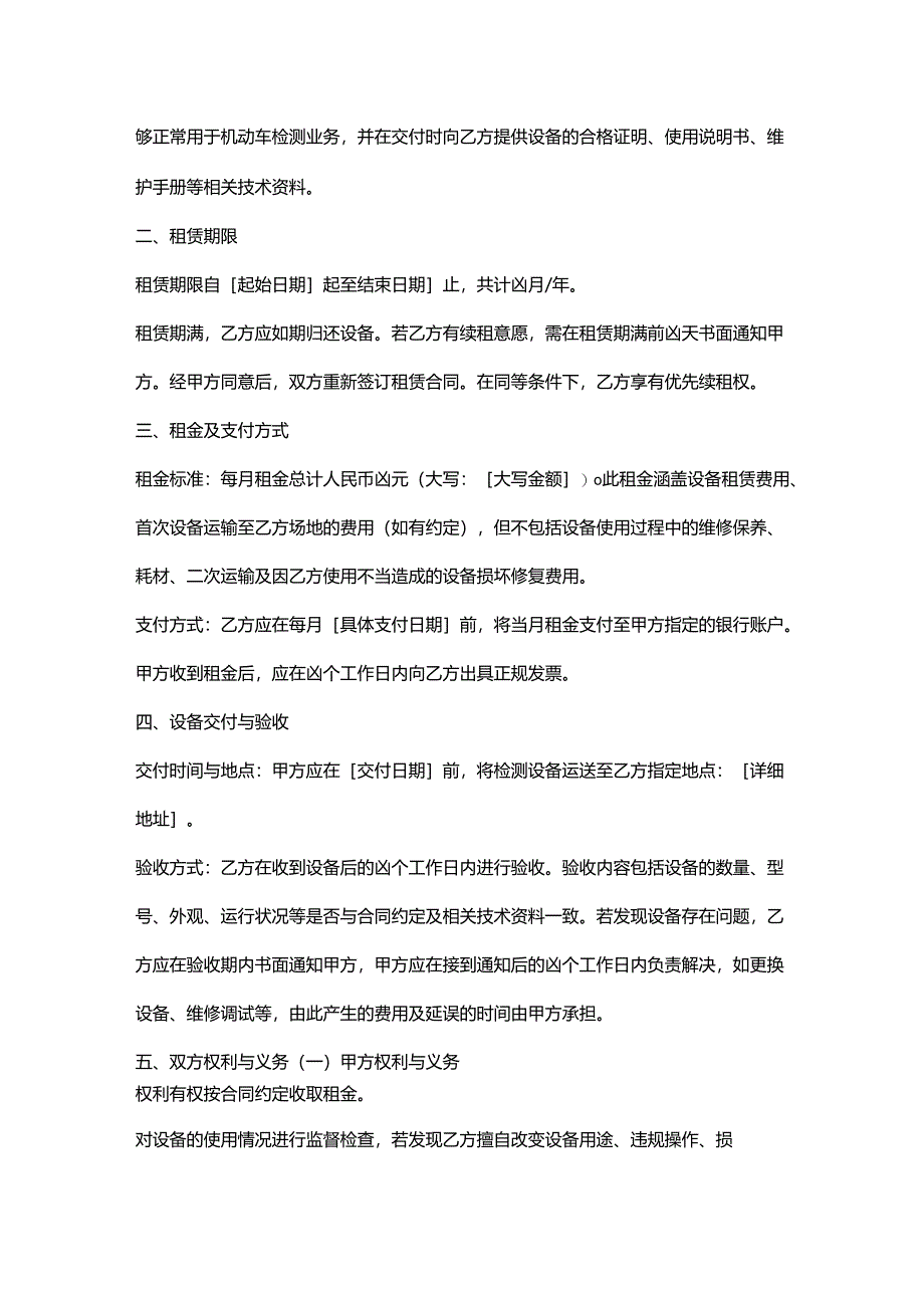 机动车检测公司检测设备租赁合同.docx_第2页
