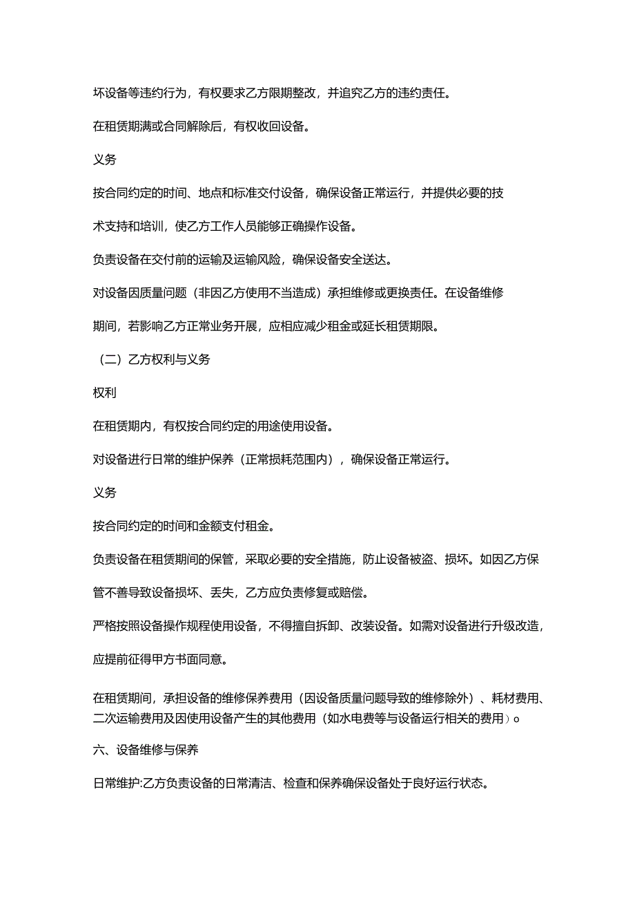 机动车检测公司检测设备租赁合同.docx_第3页