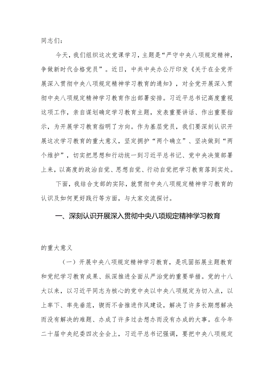 2025年中央八项规定精神学习教育专题党课：严守中央八项规定精神争做新时代合格党员.docx_第2页