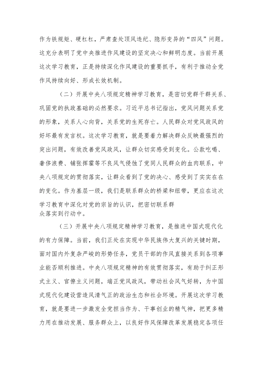 2025年中央八项规定精神学习教育专题党课：严守中央八项规定精神争做新时代合格党员.docx_第3页