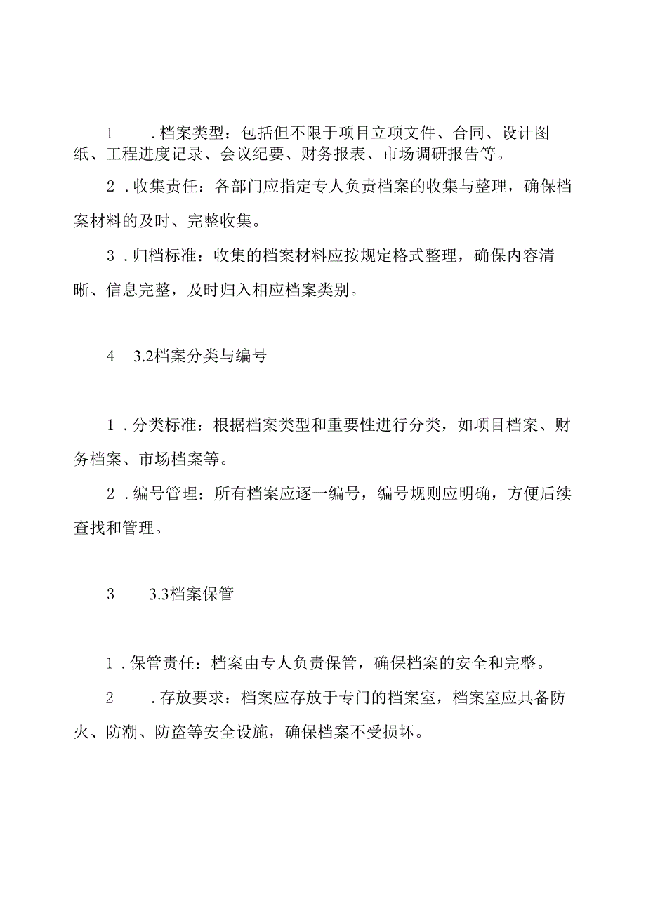 房地产开发公司档案管理制度.docx_第2页