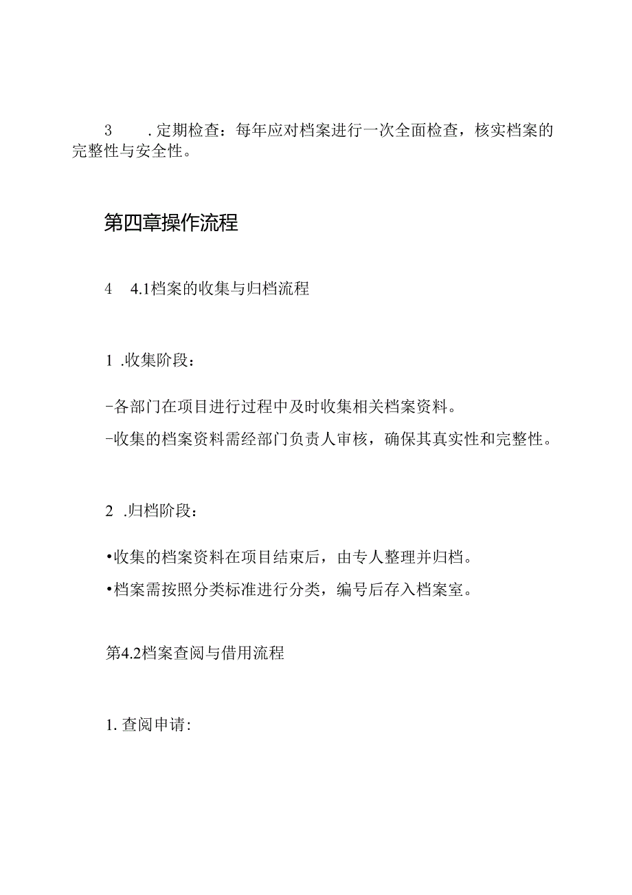 房地产开发公司档案管理制度.docx_第3页