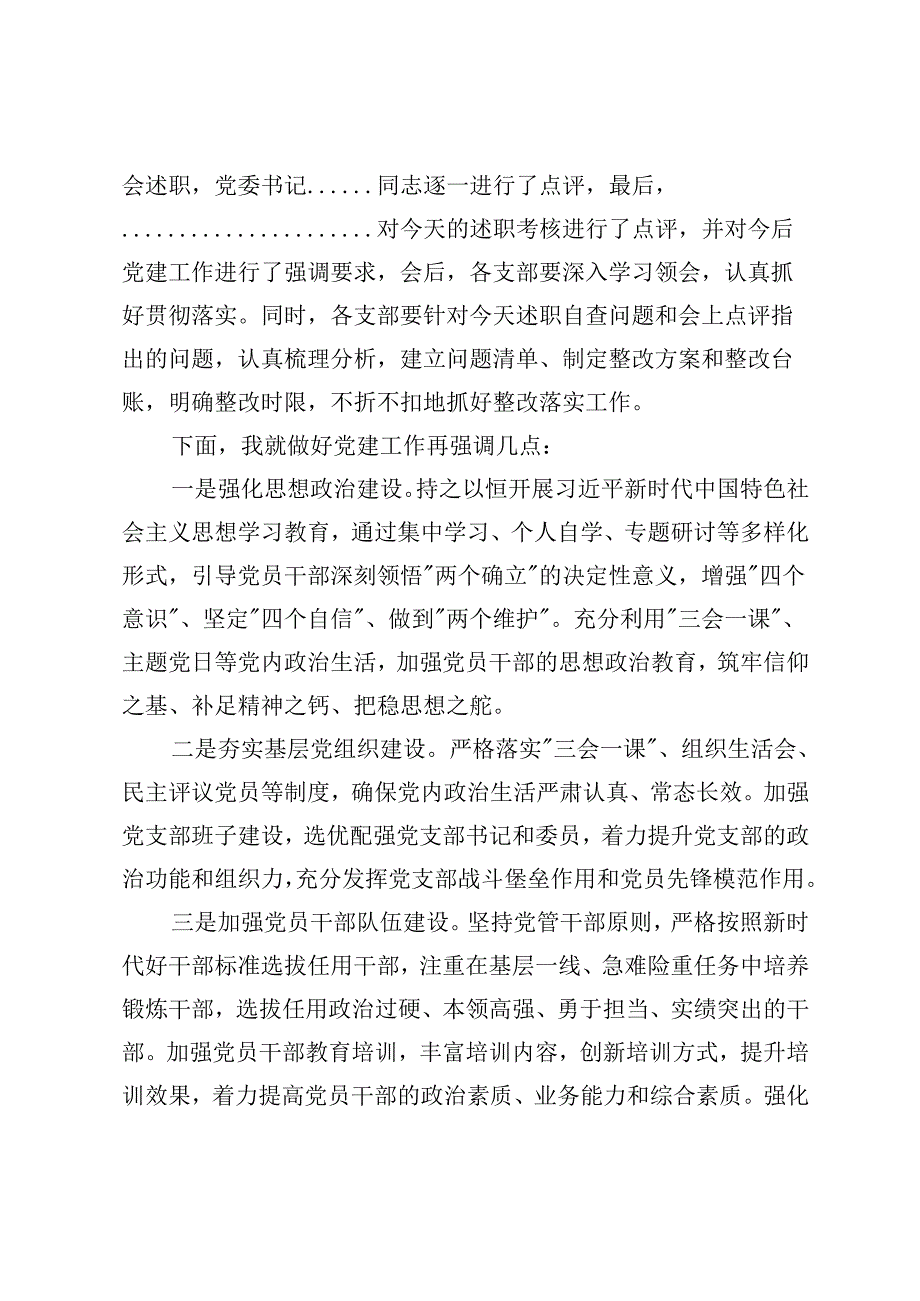 2025年党建述职评议会主持词+民主生活会主持词.docx_第3页