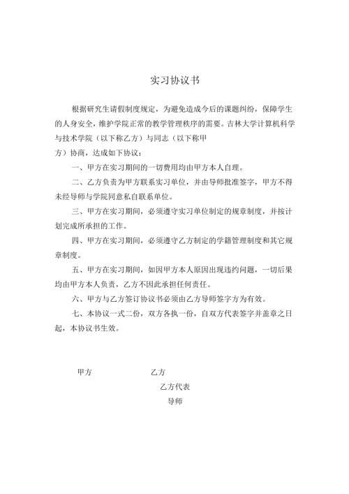 实习协议书 范本.docx