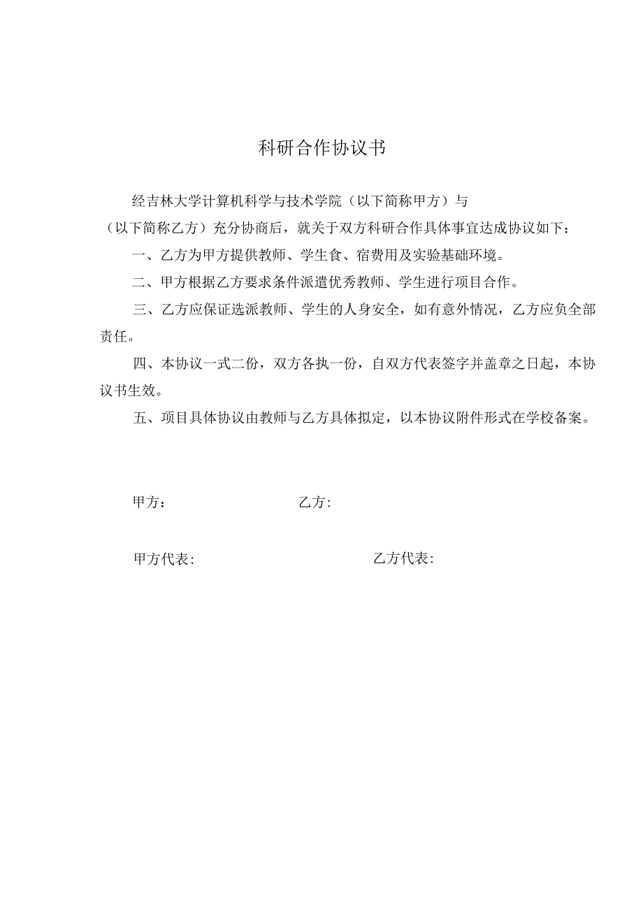 实习协议书 范本.docx_第2页