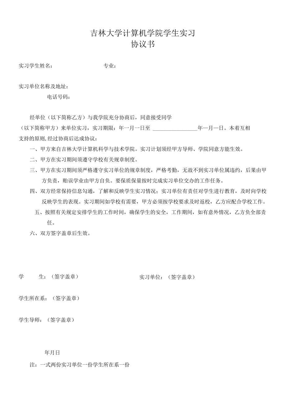 实习协议书 范本.docx_第3页