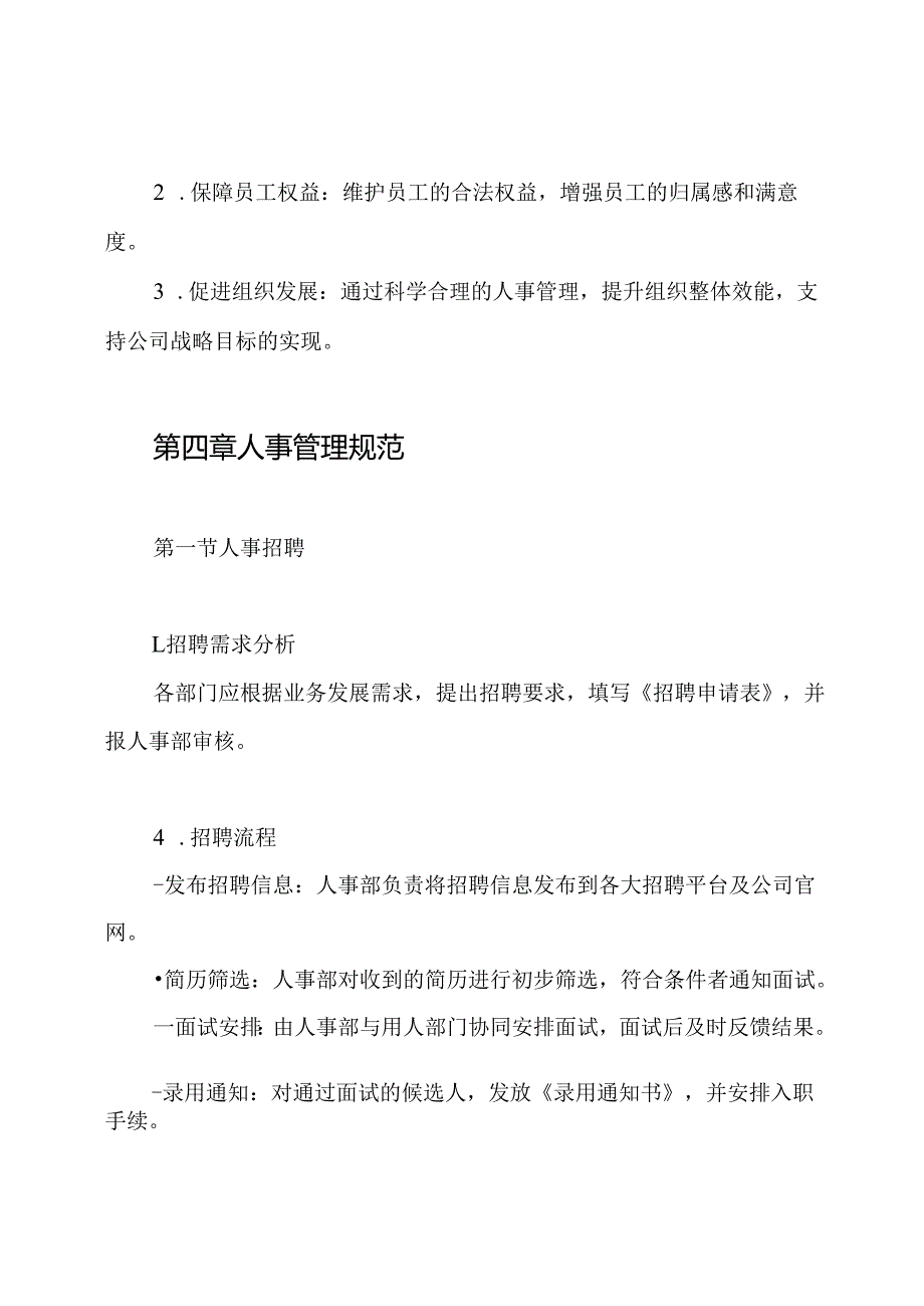 行政人事管理制度.docx_第2页