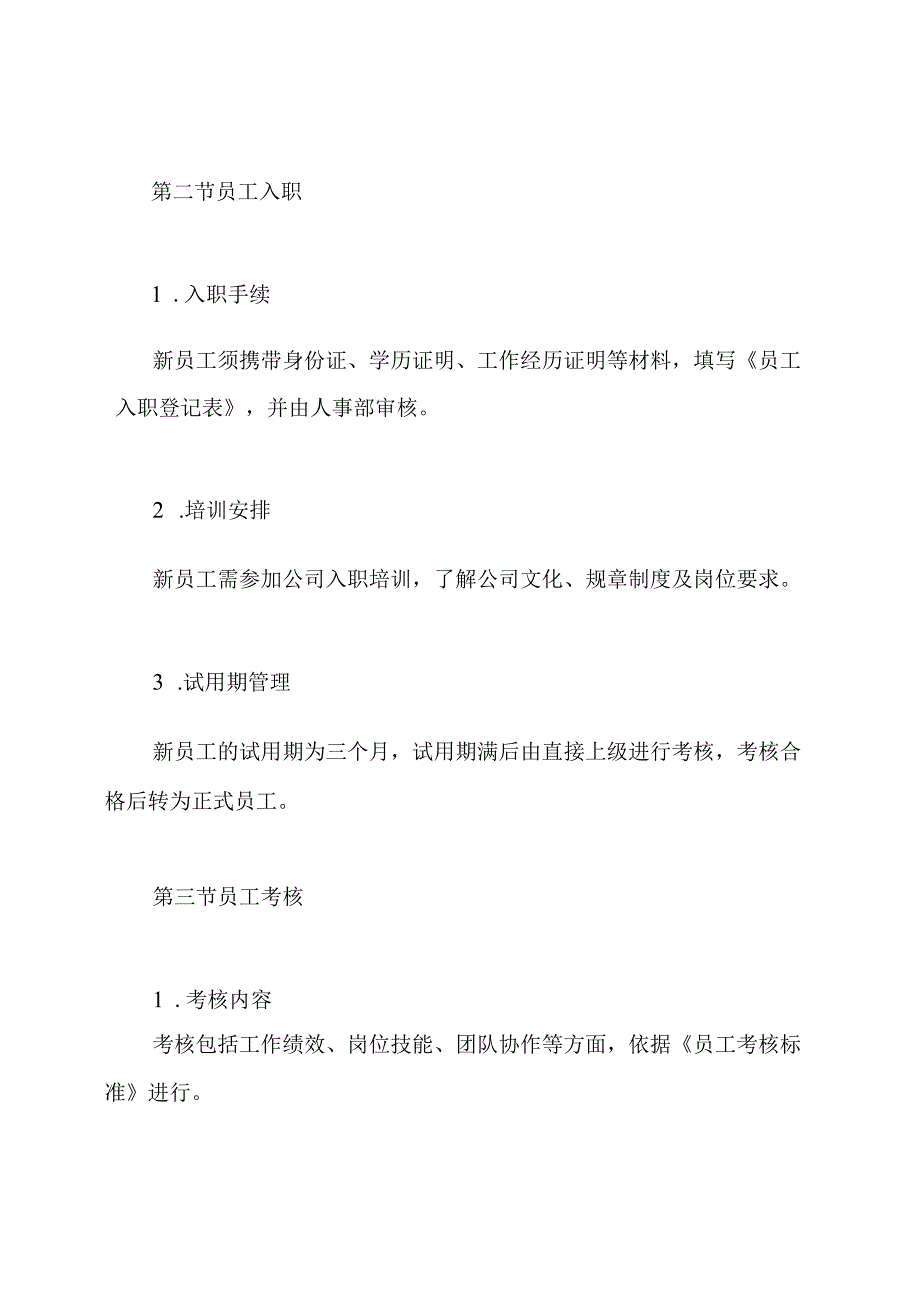 行政人事管理制度.docx_第3页