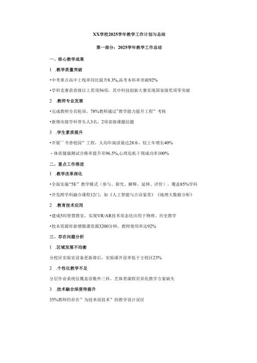 教学工作计划与总结.docx