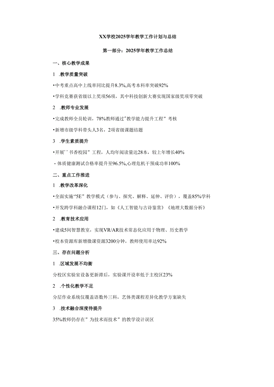 教学工作计划与总结.docx_第1页