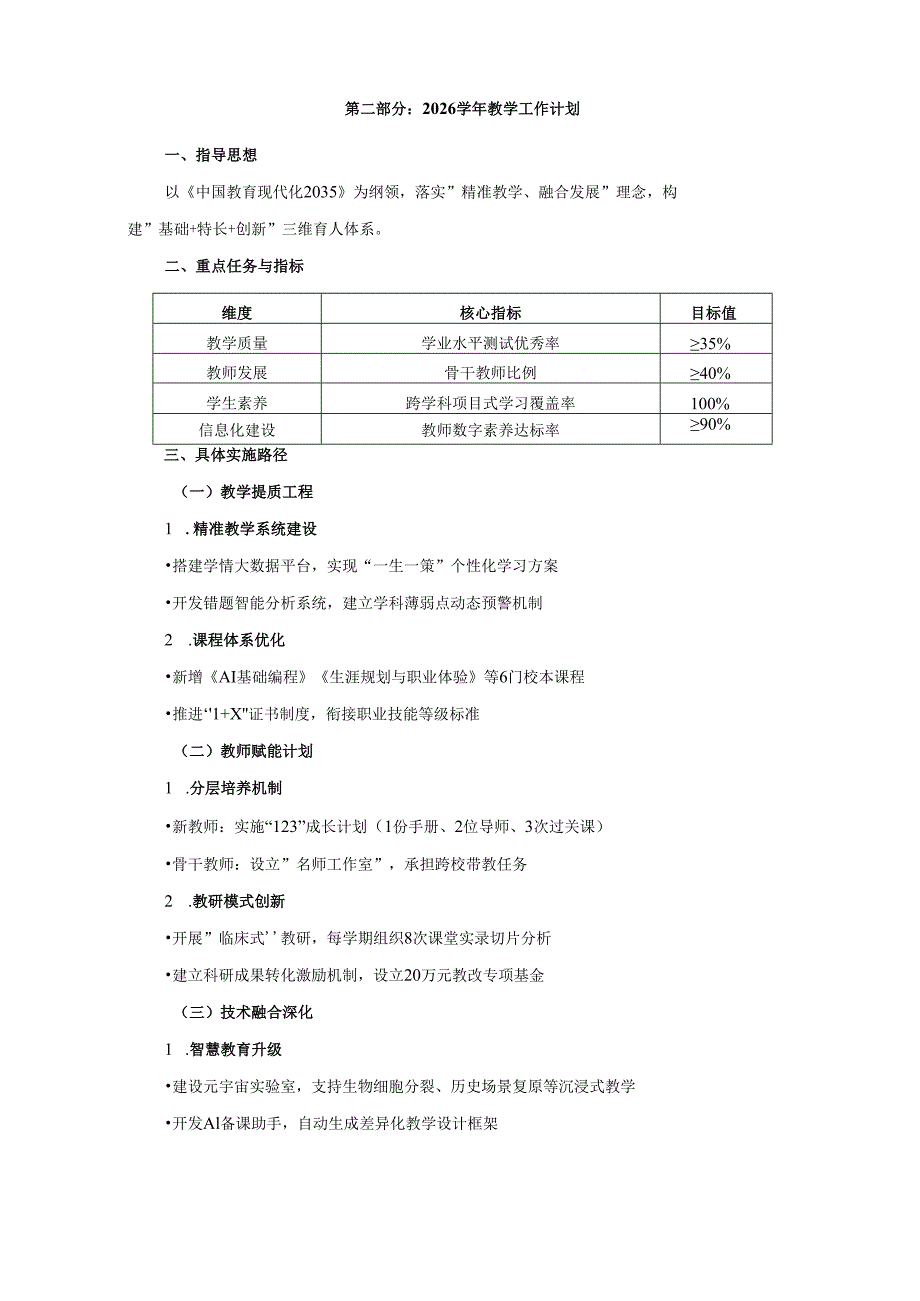 教学工作计划与总结.docx_第2页