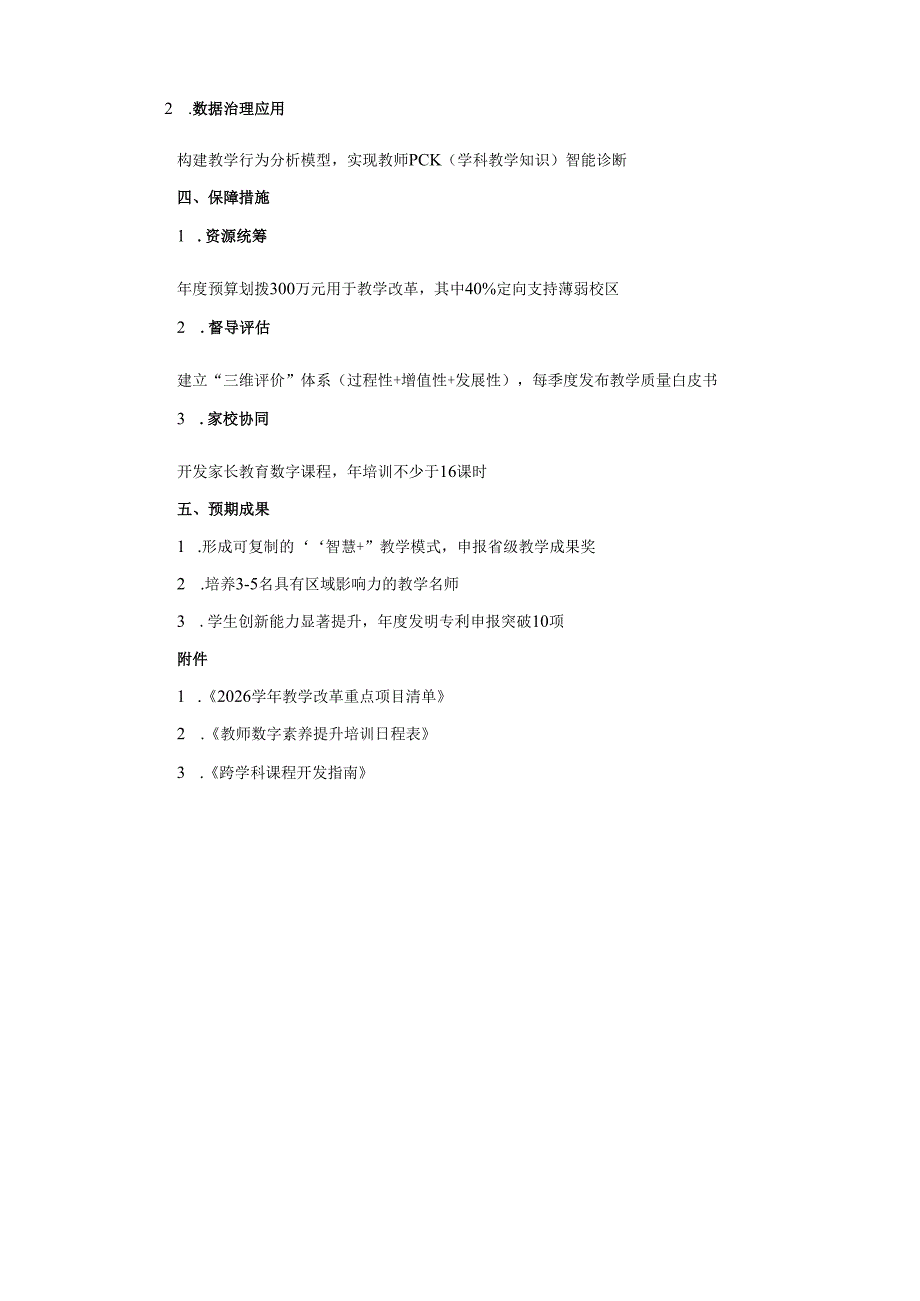 教学工作计划与总结.docx_第3页