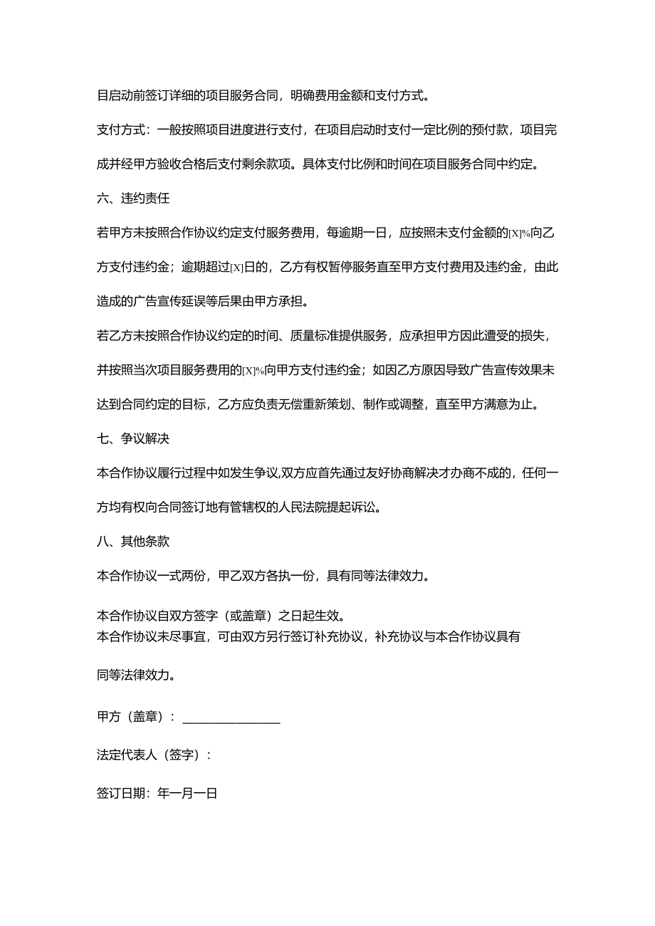 环保科技公司与广告公司合作协议.docx_第3页