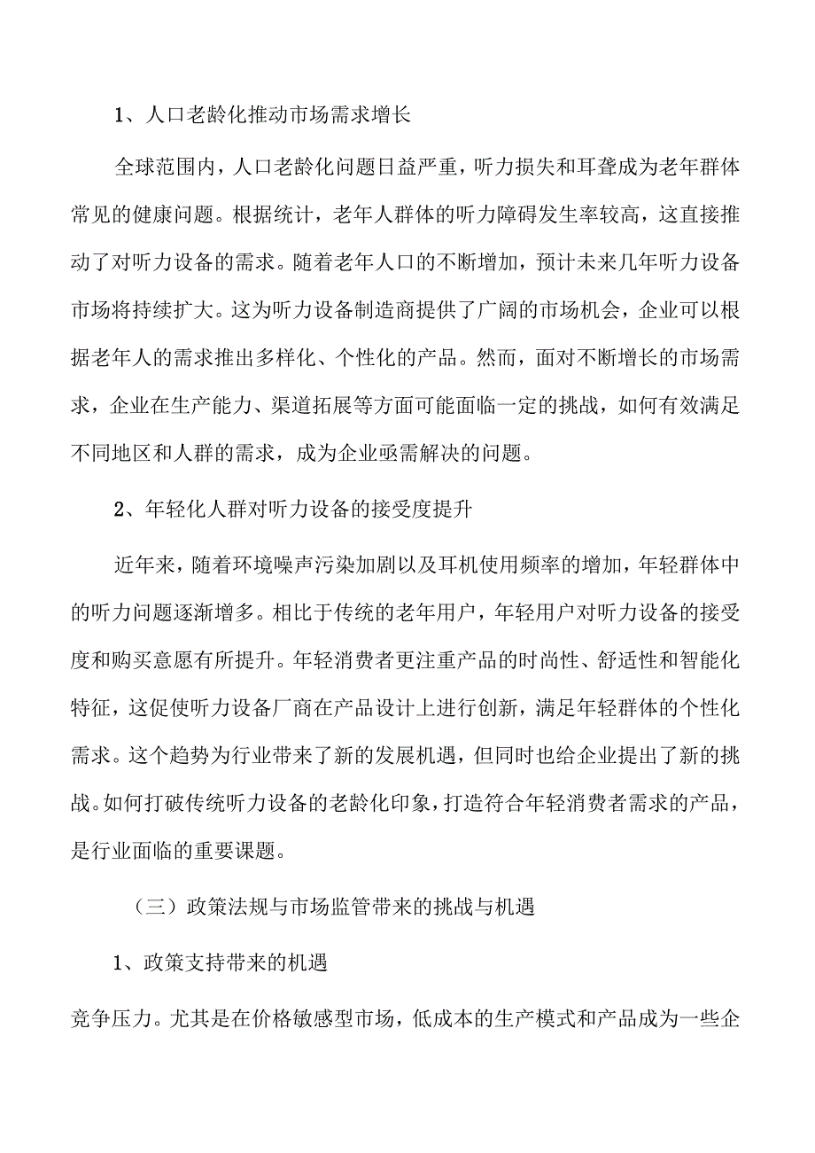 听力设备项目人力资源管理方案（范文）.docx_第2页