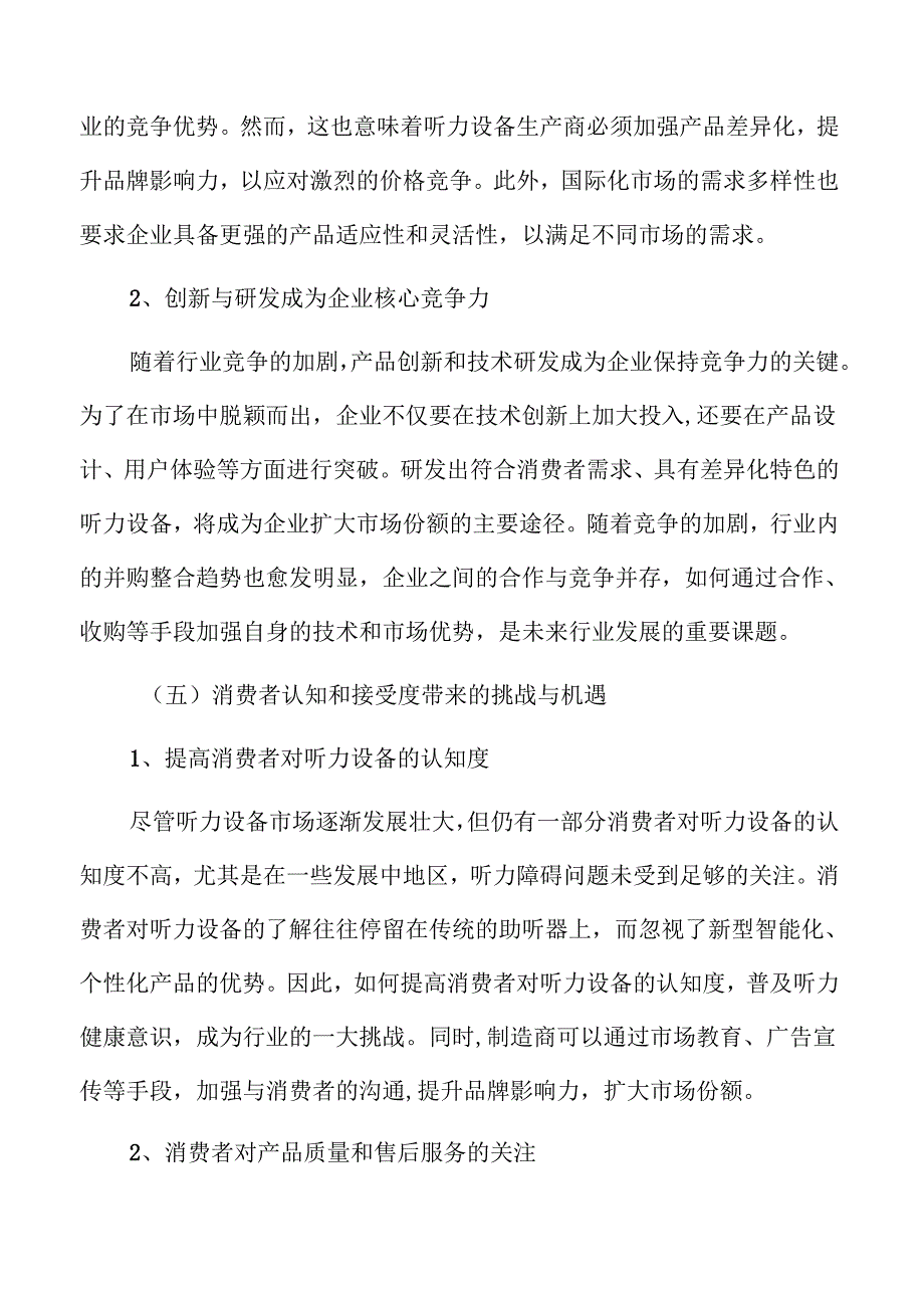 听力设备项目人力资源管理方案（范文）.docx_第3页