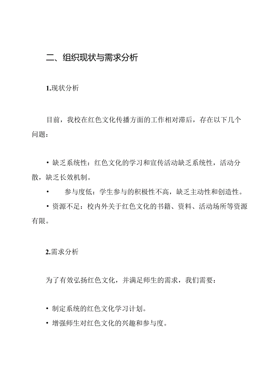 构建特色校园方案.docx_第2页