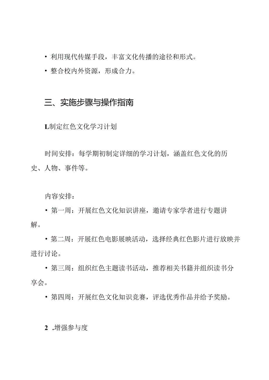 构建特色校园方案.docx_第3页