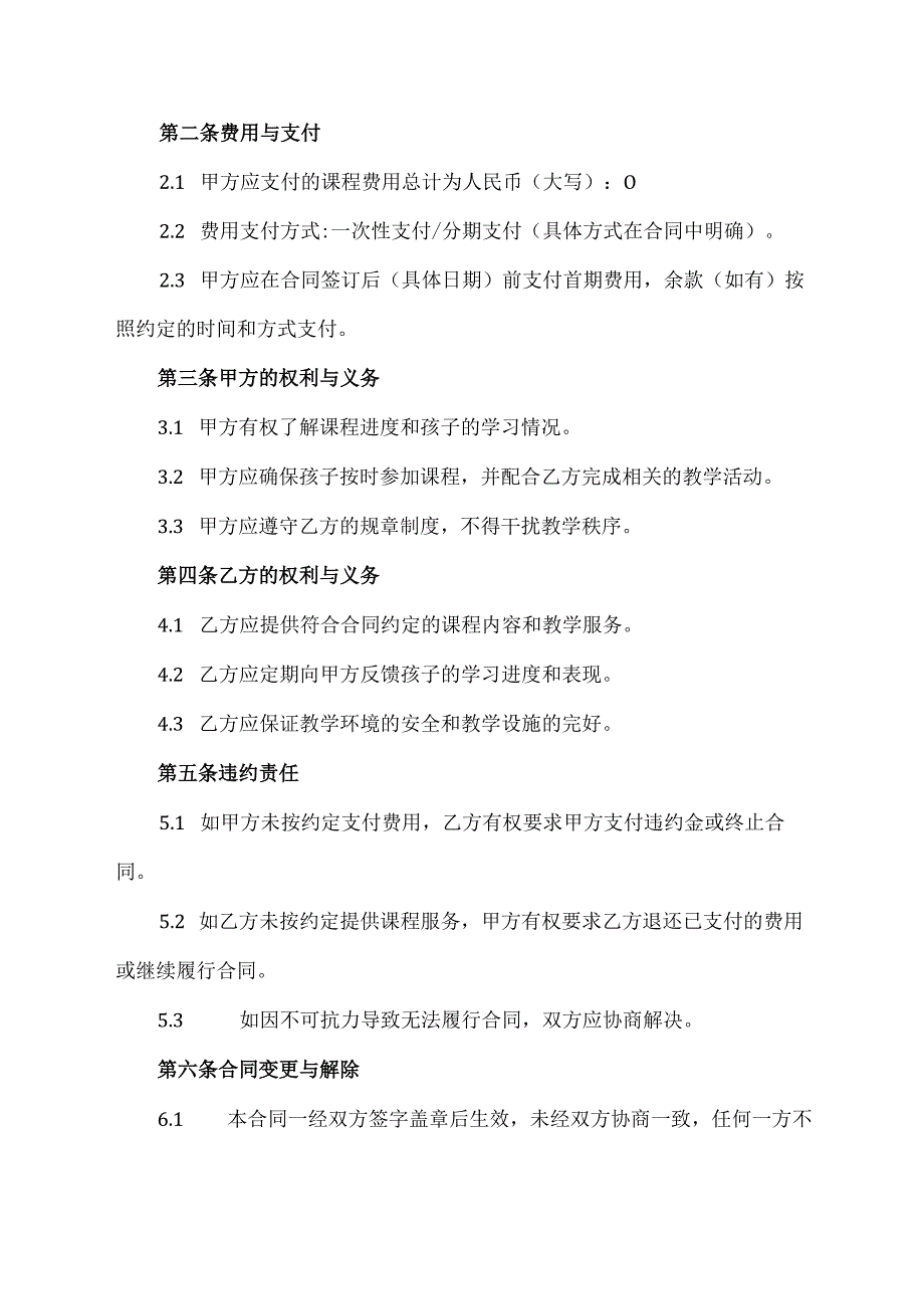 幼小衔接班合同模板.docx_第2页