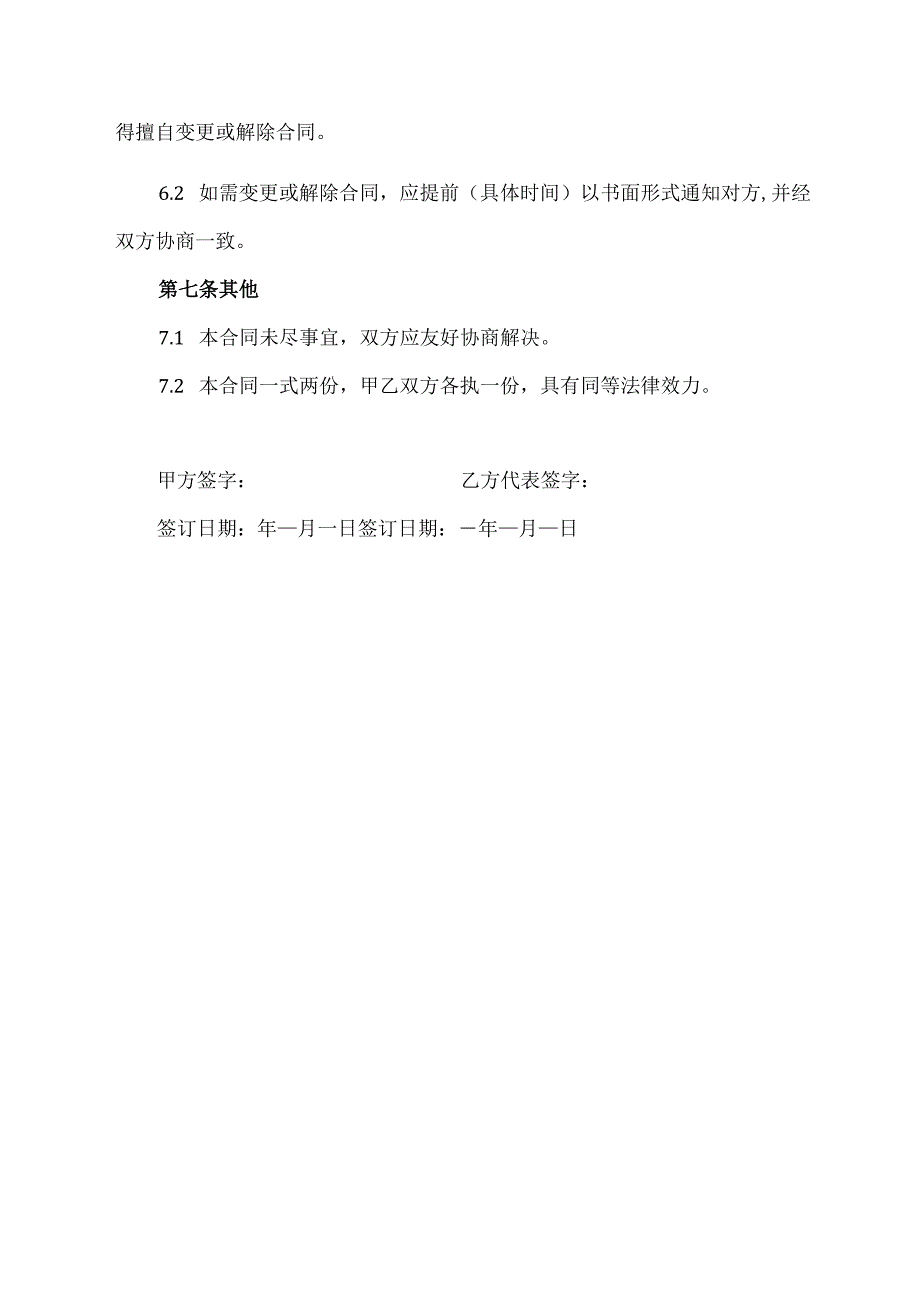 幼小衔接班合同模板.docx_第3页