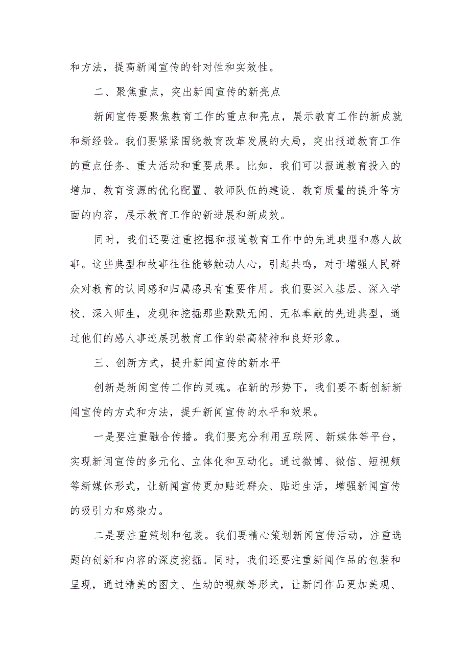 在全县教育系统新闻宣传培训班上的交流发言.docx_第2页