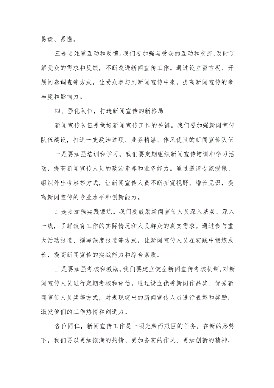 在全县教育系统新闻宣传培训班上的交流发言.docx_第3页