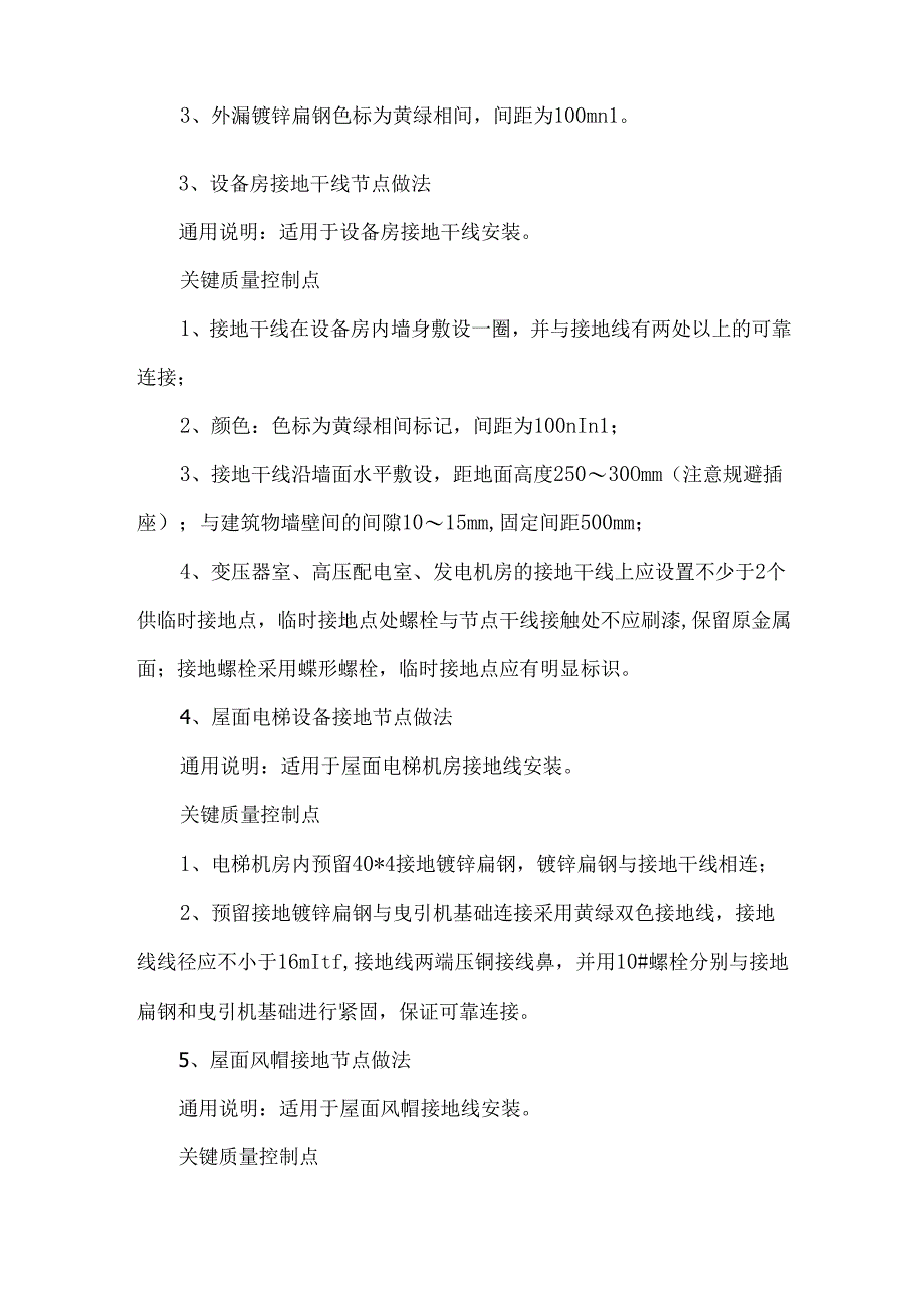 常用电气设备接地跨接节点做法.docx_第2页