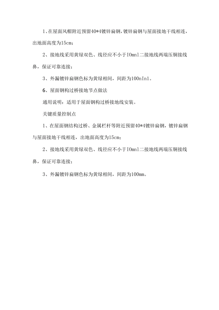 常用电气设备接地跨接节点做法.docx_第3页