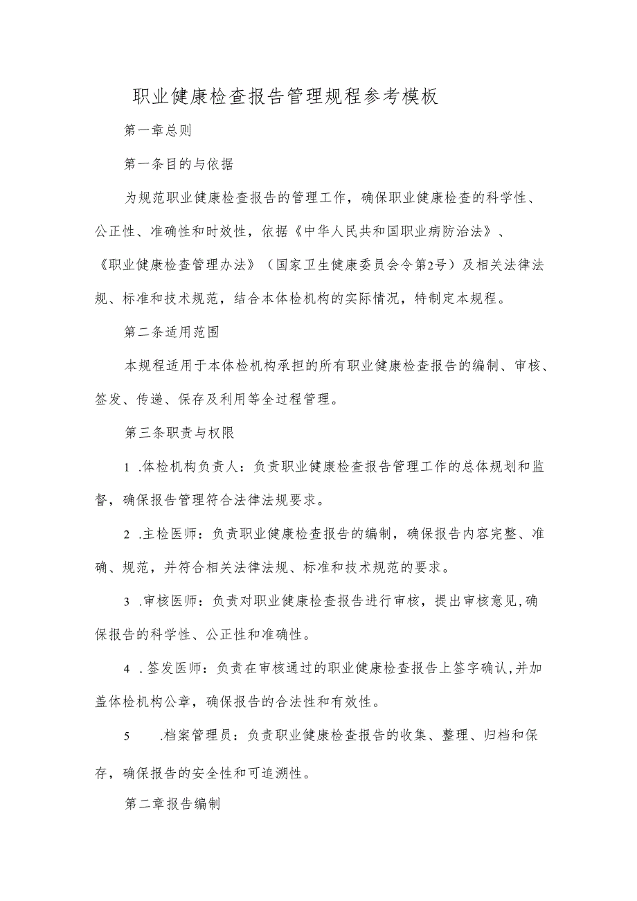 职业健康检查报告管理规程参考模板.docx_第1页