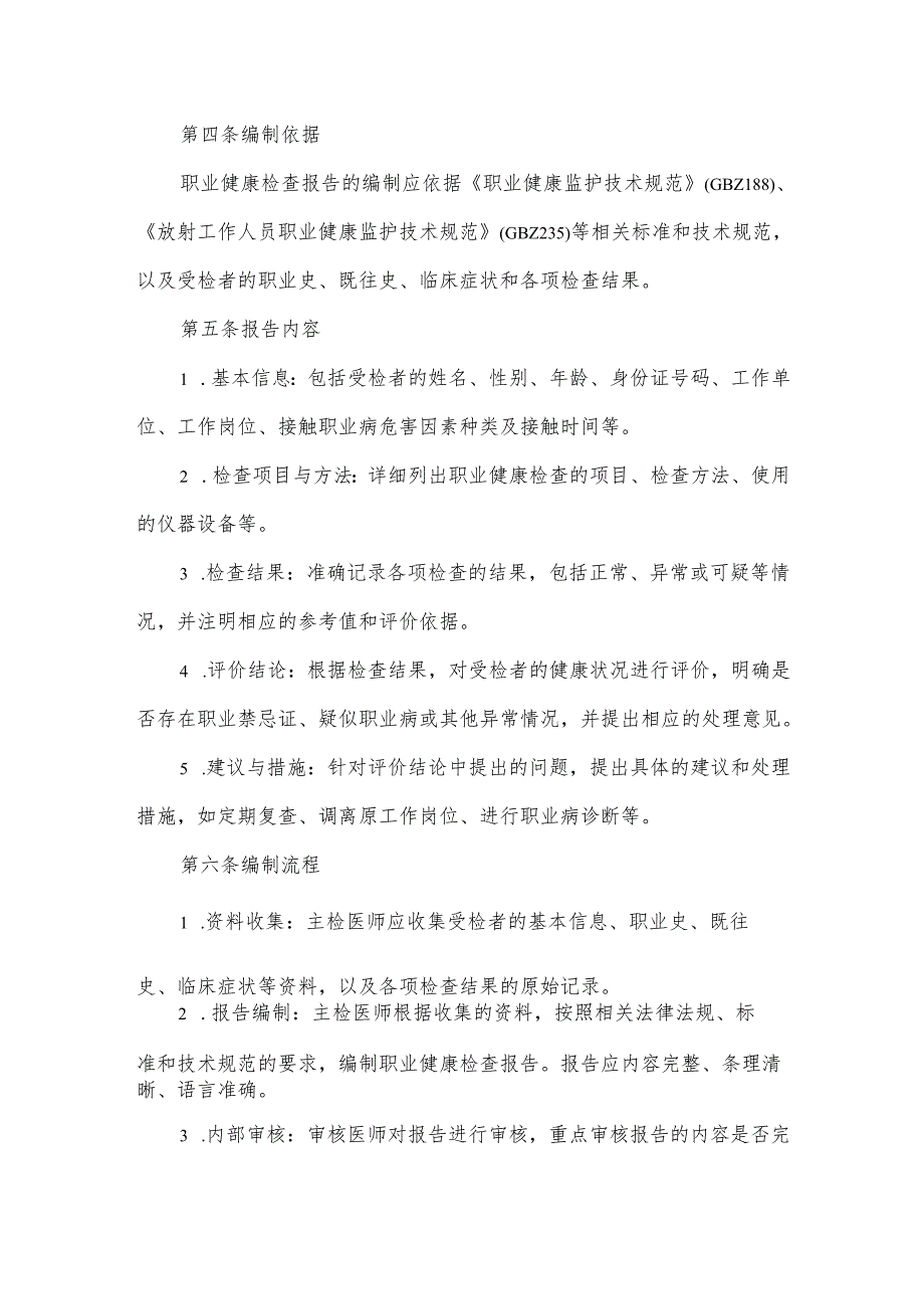职业健康检查报告管理规程参考模板.docx_第2页
