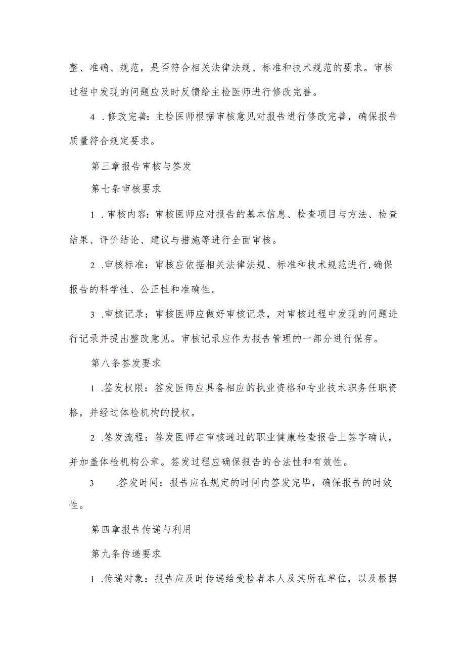 职业健康检查报告管理规程参考模板.docx_第3页