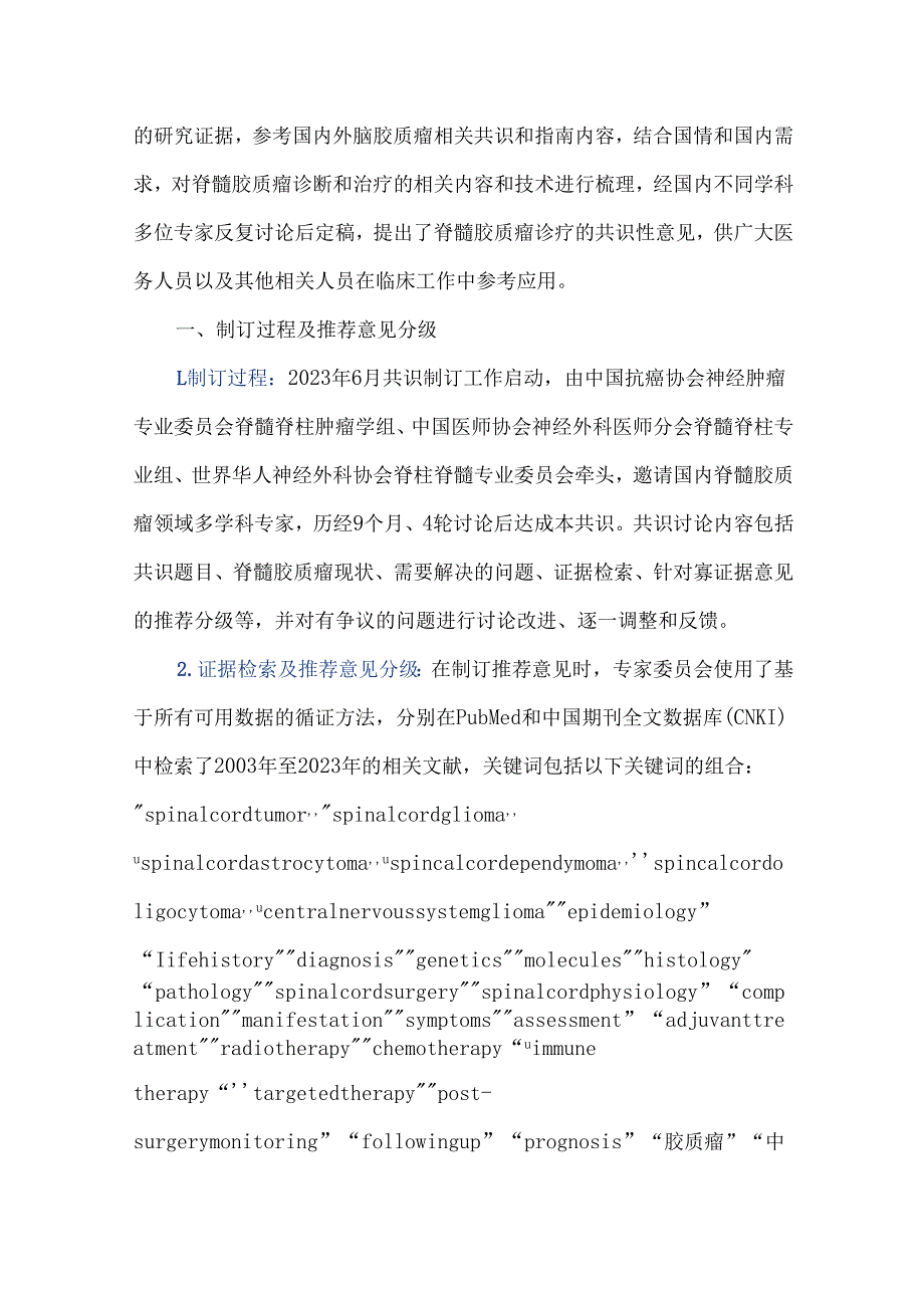 脊髓胶质瘤诊疗中国专家共识.docx_第2页