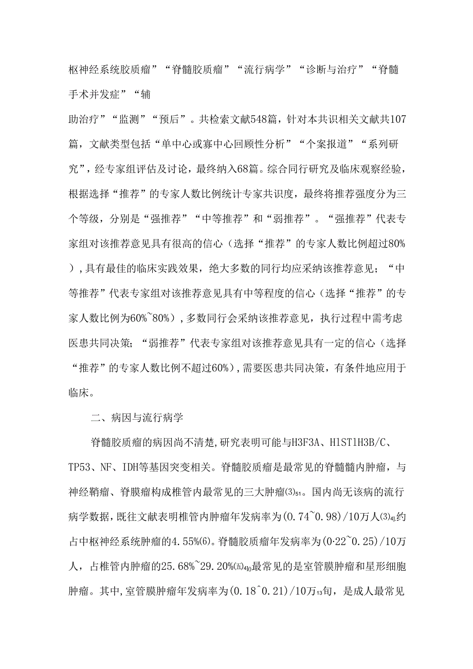 脊髓胶质瘤诊疗中国专家共识.docx_第3页